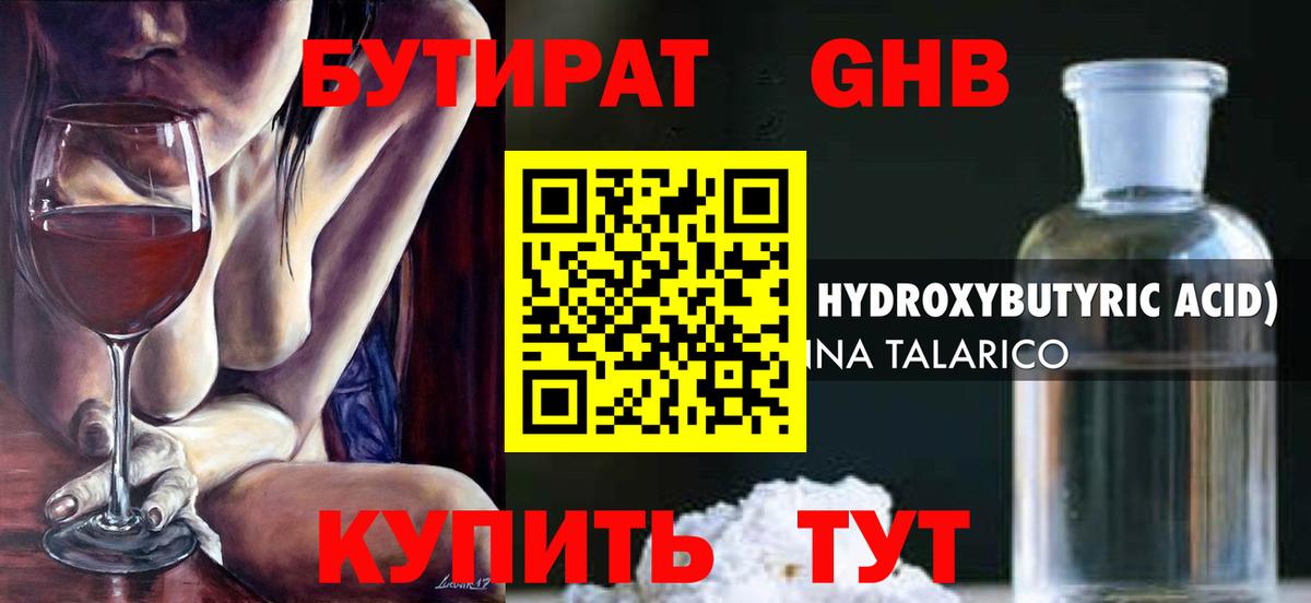 БУТИРАТ вода Нефтекумск