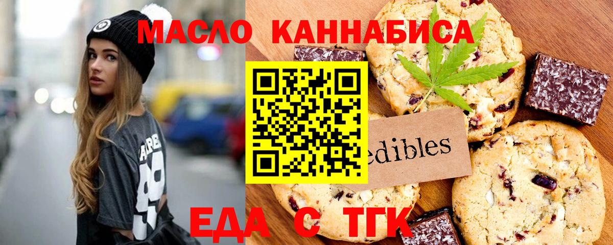 Нефтекумск  Еда ТГК марихуана  Вход с VPN 