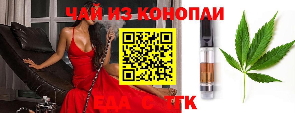 Еда ТГК марихуана Нефтекумск