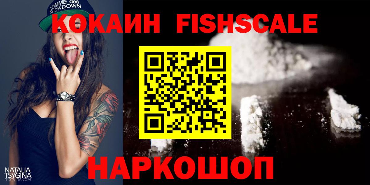 Нефтекумск  Кокаин 98%  Кокаин  Кокаин FishScale  Вход с VPN 