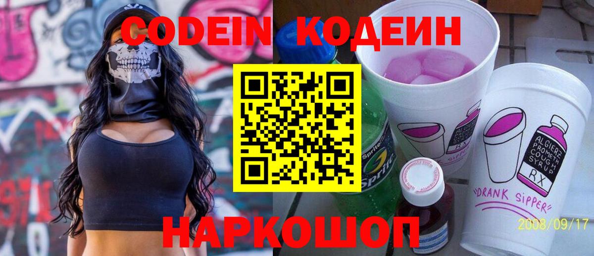 Нефтекумск  Codein напиток Lean (лин)  Кодеиновый сироп Lean напиток Lean (лин)  Вход с VPN 