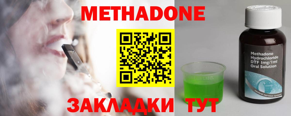 Метадон methadone Нефтекумск